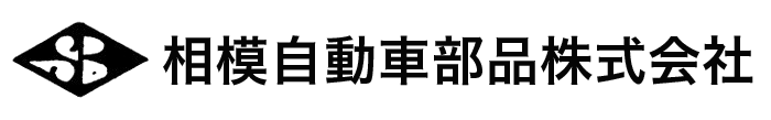 相模自動車部品株式会社
